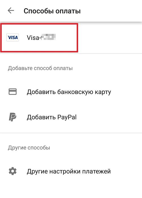 Как отменить дебетовую карту. Удалить карту с гугл аккаунта. как добавить способ оплаты в google. как добавить карту в гугл плей. способ оплаты банковской карты плей маркет.