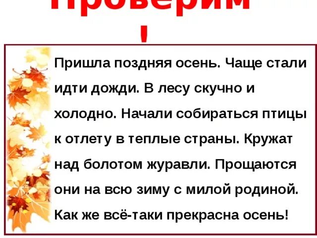 Пришло предложение. Пришла поздняя осень в лесу стало скучно и холодно. Пришла поздняя осень в лесу стало. Поздняя осень рассказ. Текст поздняя осень.