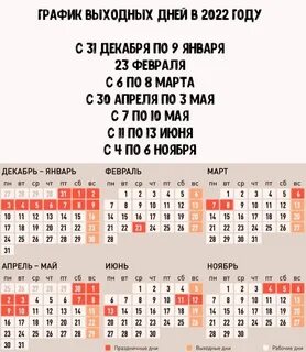 Красные дни календаря 24 год