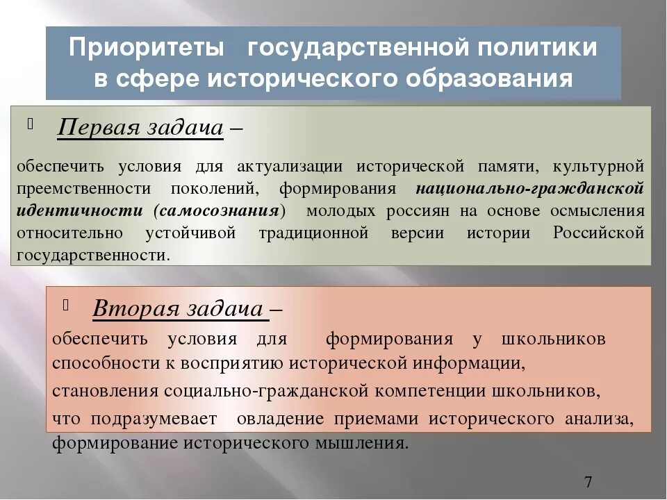 Какова была государственная. Задачи государственной политики. Политика в сфере образования. Приоритеты государственной политики. Цели и задачи государственной политики в сфере образования.