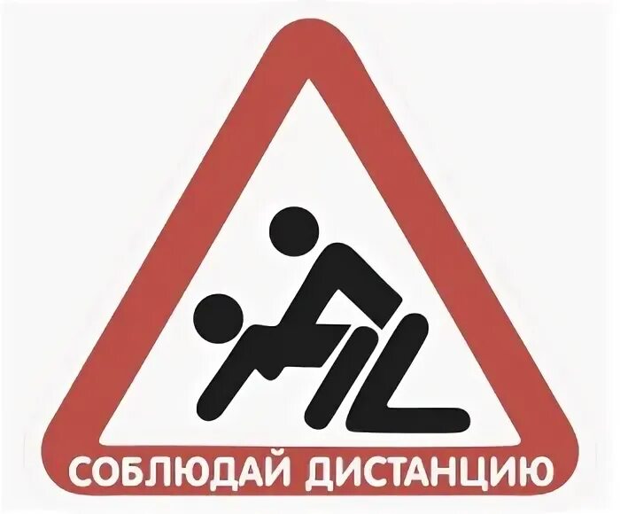 Соблюдайте дистанцию. Соблюдайте дистанцию прикол. Надо соблюдать дистанцию. Надо соблюдать дистанцию. Наклейки на пол соблюдай дистанцию.