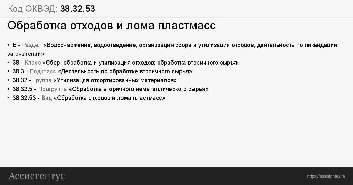 ОКВЭД 38 32 1. ОКВЭД 53 12. Производство металла и обработка ОКВЭД. ОКВЭД 38.11. Относится в составе ОКВЭД 38.