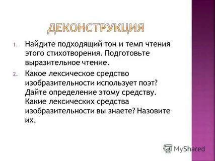 Тон темп