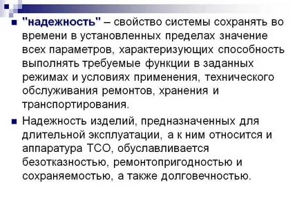 Свойства надежности технических систем