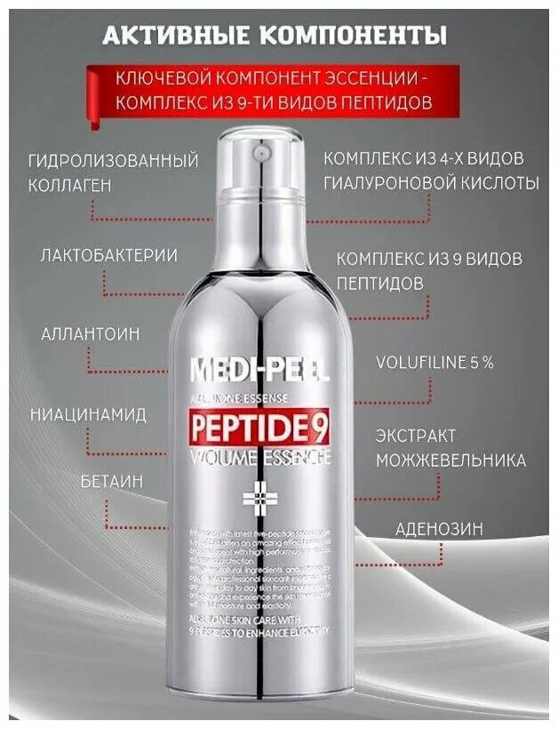 Medi peel volume essence. Medi Peel Peptide 9 Volume Essence. Кислородная эссенция с пептидным комплексом Medi-Peel. Кислородная эссенция с пептидным комплексом Medi-Peel Peptide 9 Volume Essence. Эссенция для лица Peptide 9 Volume Essence.