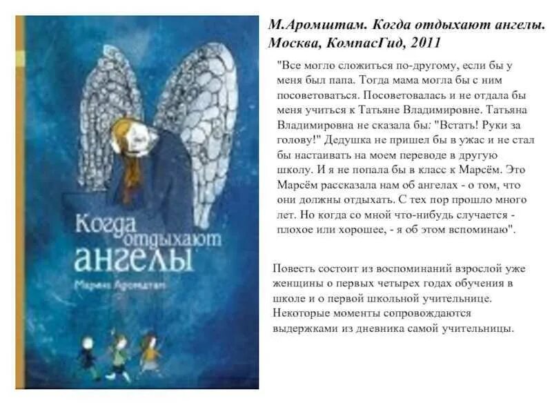 Обложка книги Марины Аромштам.«когда отдыхают ангел.