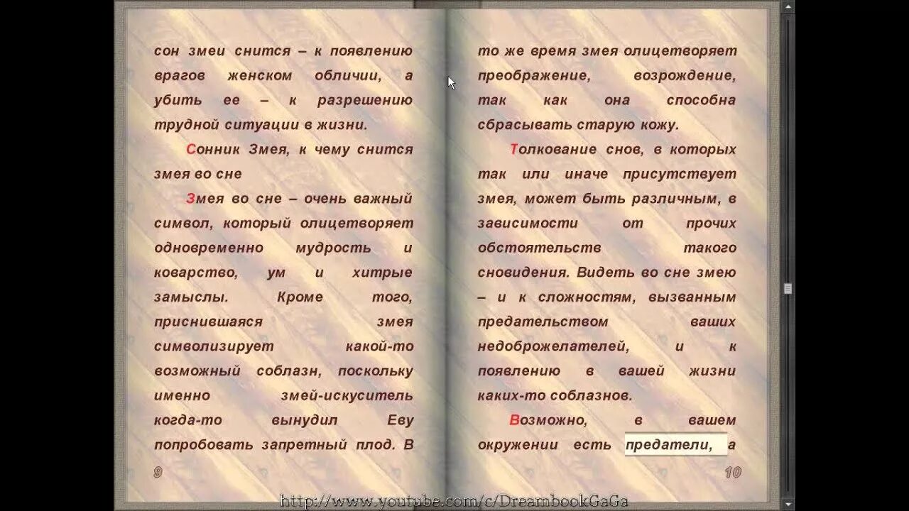 Во сне змеи приснились женщине к чему. Толкование снов к чему снится змея. Соник Кчему снятся змеи. Сонник-толкование снов змея. Сонник что означает змея во сне.