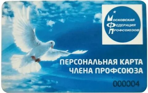 Карта лояльности профсоюз