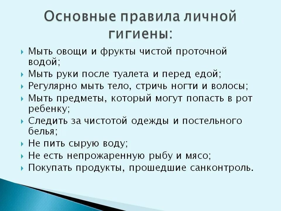 Основные гигиенические правила