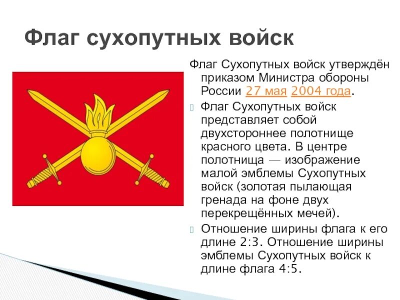 Как выглядит флаг сухопутных войск Флаг Сухопутных войск/ Сухопутные войска России/ сухопутный флаг/ флаг Пехоты/ с