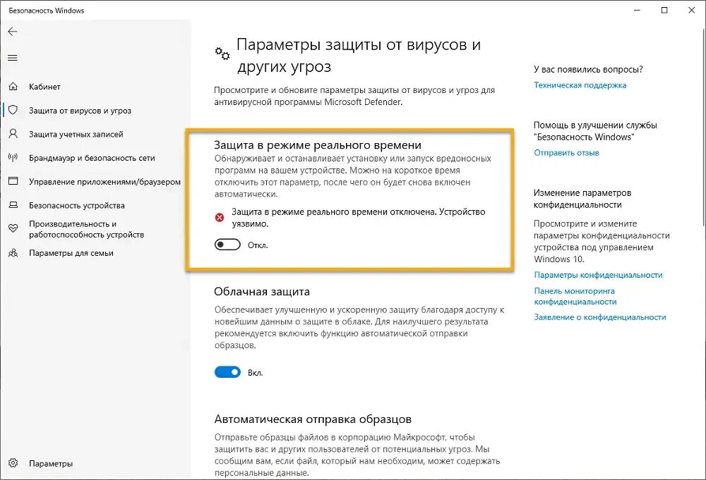 Выключить Microsoft Defender. Как отключить виндовс Дефендер. Microsoft Defender как отключить. Как включить Microsoft Defender. Отключить службу microsoft defender