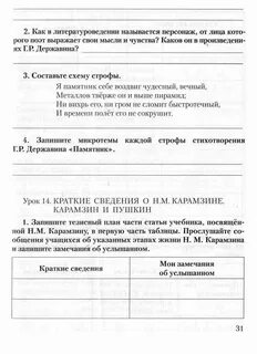 Рабочая тетрадь по литературе 8