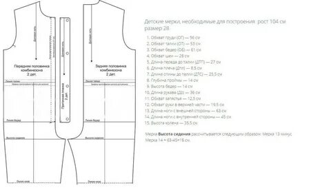 Выкройка демисезонного комбинезона