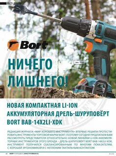 Bort bab 14x2li xdk