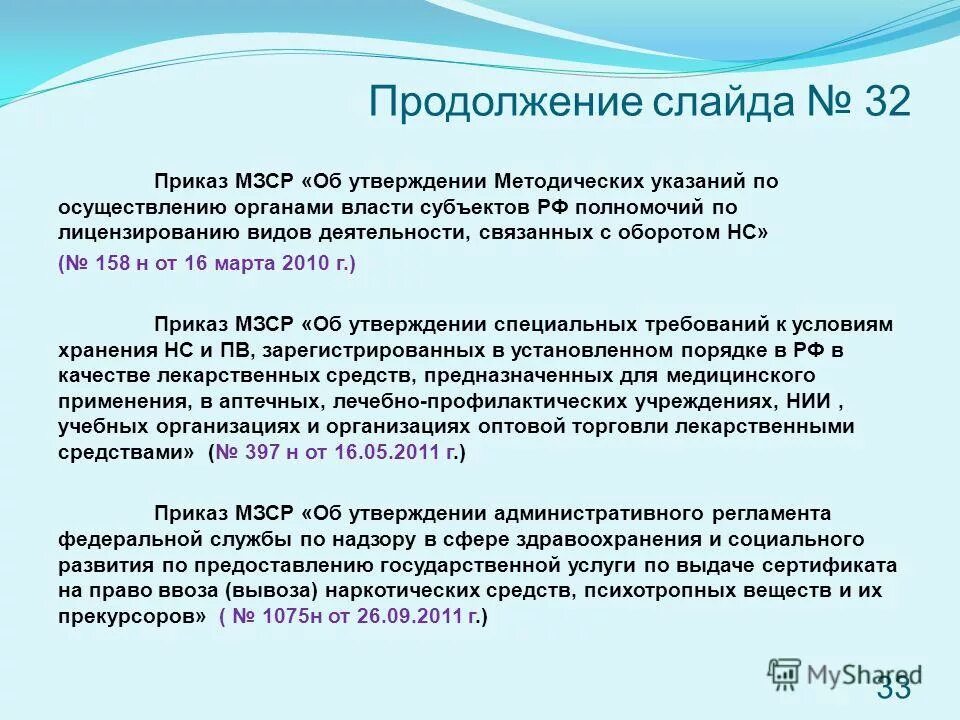 2010 об утверждении методических указаний. 2010 об утверждении методических указаний. не нормативный характер документа. приказ минэкономразвития 567. приказ минжконом развития ол утверждении методическиз рекомендаций.