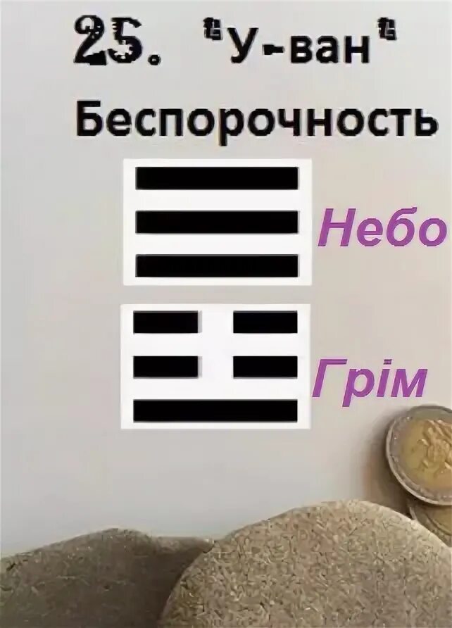 Гексаграмма 39. Триграмма чжэнь. гексаграмма 17. триграмма ли. триграмма богатства.