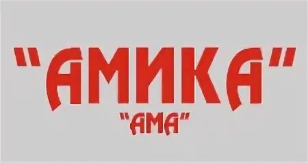 Г ама