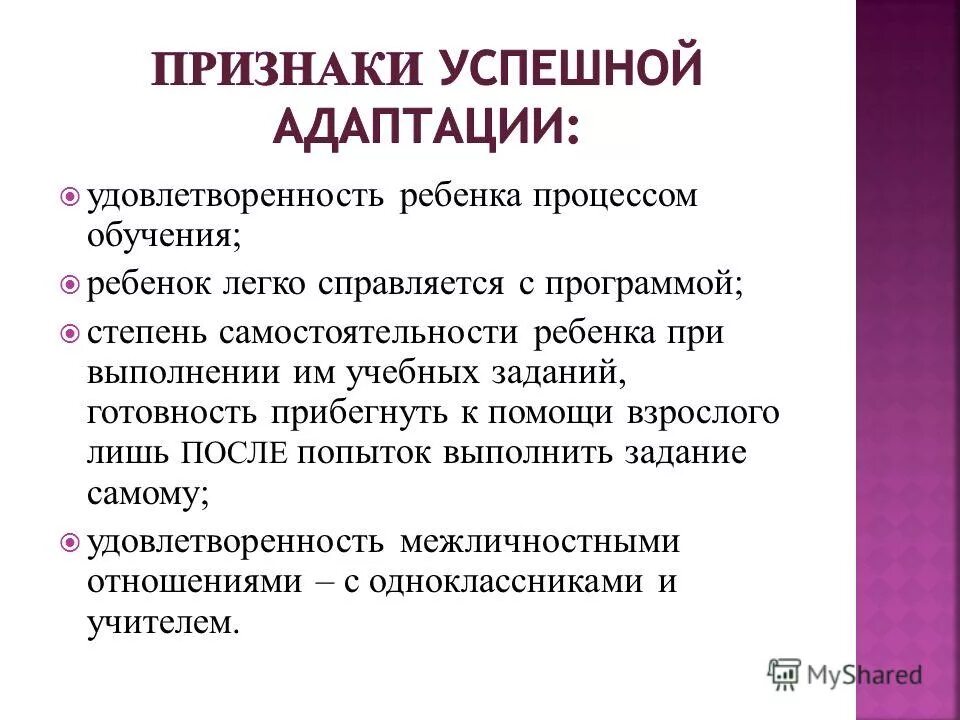 Успешно адаптироваться. Успешно адаптироваться. Успешно адаптироваться. Оценка эффективности процесса адаптации. Условия успешности адаптации персонала.