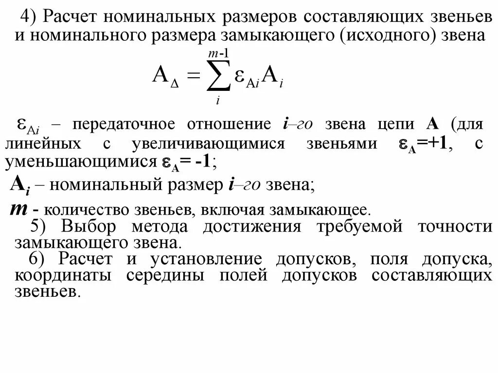 Координата середины поля допуска. Точность и взаимозаменяемость. Взаимозаменяемость деталей и узлов. Коэффициент взаимозаменяемости.