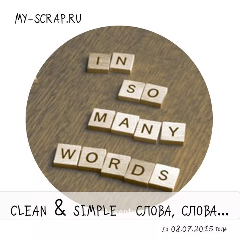 Simple words simple things. Simple слово фото. слово simple картинка. clean &amp; simple бумага. simple is word.