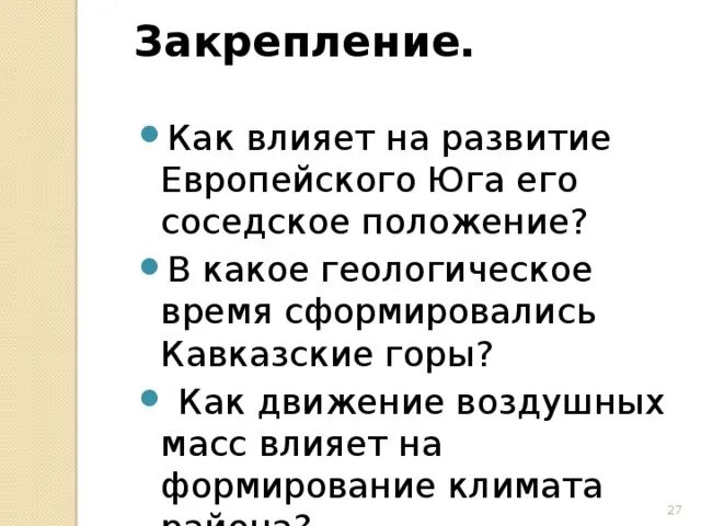 Как влияет на развитие европейского Юга его соседское положение. ЭГП европейского Юга. ЭГП европейского Юга соседское положение. Европейский Юг Северный Кавказ ЭГП 9 класс.