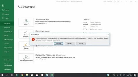Ошибка открытия файла обмена