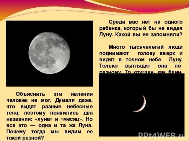 Почему появляется месяц. Почему не видно луну на небе. как выглядит луна. почему мы видим месяц луны. почему не видно луны.