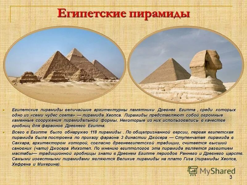 Что не является архитектурным сооружением в египте. Пирамида джосера саккара египет. Храмы жилища богов в древнем египте. Архитектура древнего египта 5 класс. Монументальность архитектуры древнего египта.
