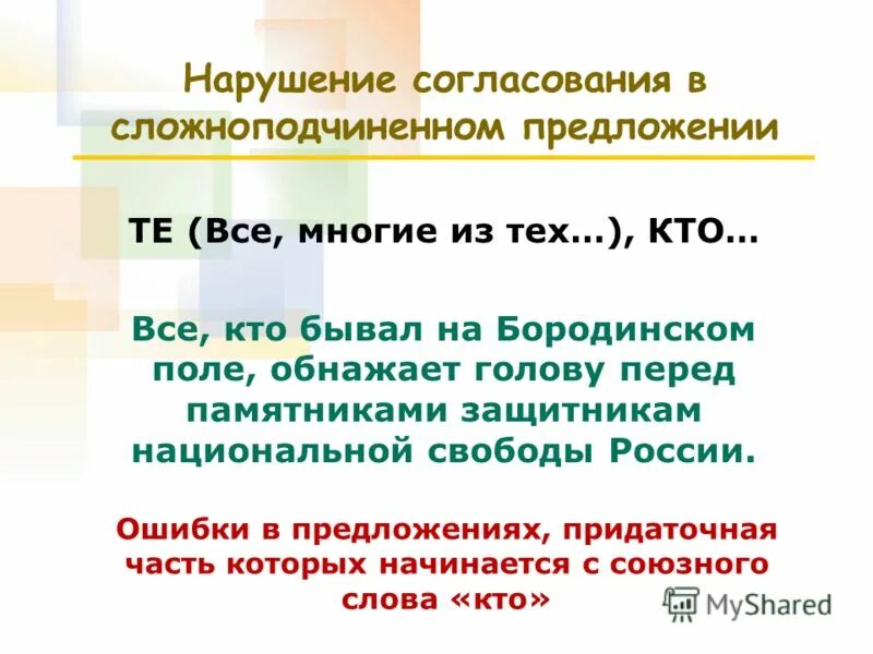 нарушение согласования примеры