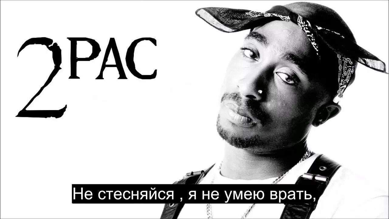 2pac "until the end of time". 2pac ft Sade. 2pac на русском. 2pac until the end.