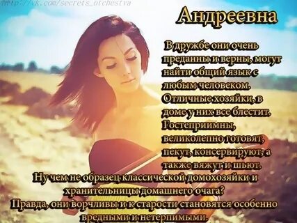 Имя подходящее к отчеству андреевна