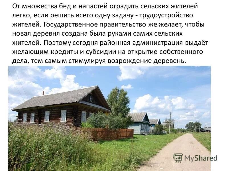 Когда была создана деревня. Деревня волоколам ковернинский район. Когда была создана деревня. Глазовский уезд вятской губернии. Старинные фото деревень.