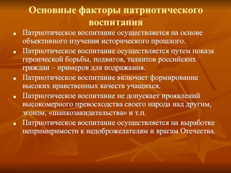 Историческое развитие патриотического воспитания. Актуальность темы воспитания. Формирование патриотического воспитания. Патриотическое воспитание школьников. Историческое развитие патриотического воспитания.