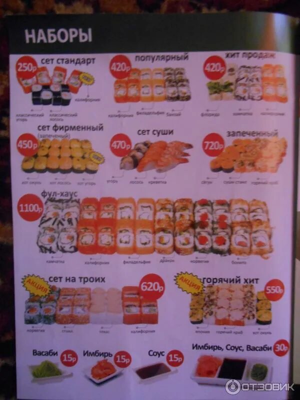 Суши лермонтов меню. Суши стайл чаплыгин. Суши стайл ессентуки меню. Суши ессентуки меню. Роллы суши стайл ессентуки.