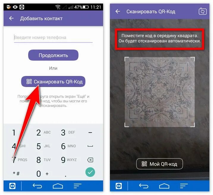 Добавить контакт qr код. Отсканировать QR. Сканирование кода телефоном. Как сканировать QR код. Отсканируй QR код.