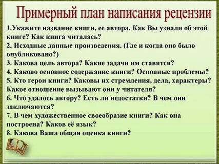 Отзыв на книгу план