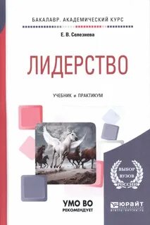 Учебник и практикум