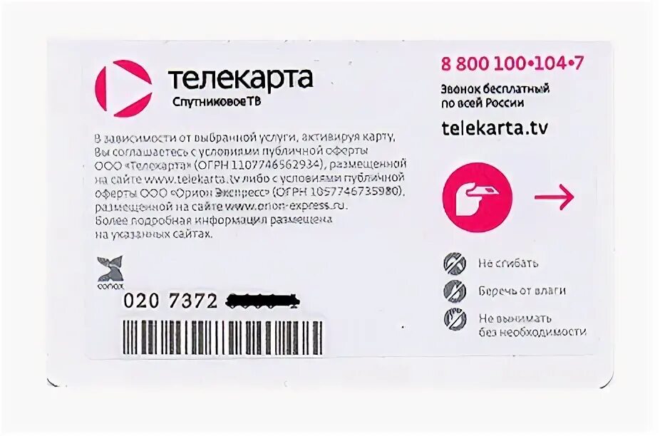Телекарта реквизиты для оплаты. Телекарта. Телекарта каналы. Бесплатный номер телефона телекарты. Бесплатный номер телефона телекарты.