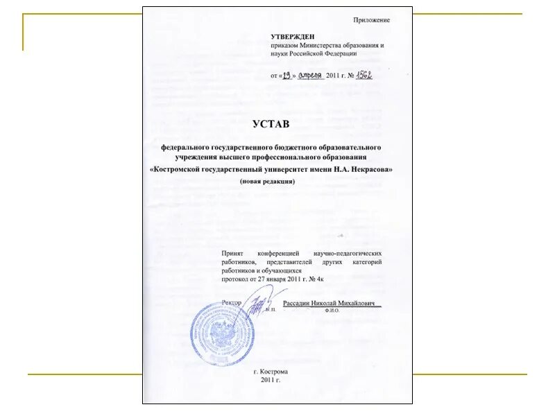 495 устав. Организационно-правовые документы организации устав. Организационные документы устав. Организационно правовой документ образец. Пример организационного документа устав.