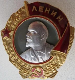 Продать орден ленина