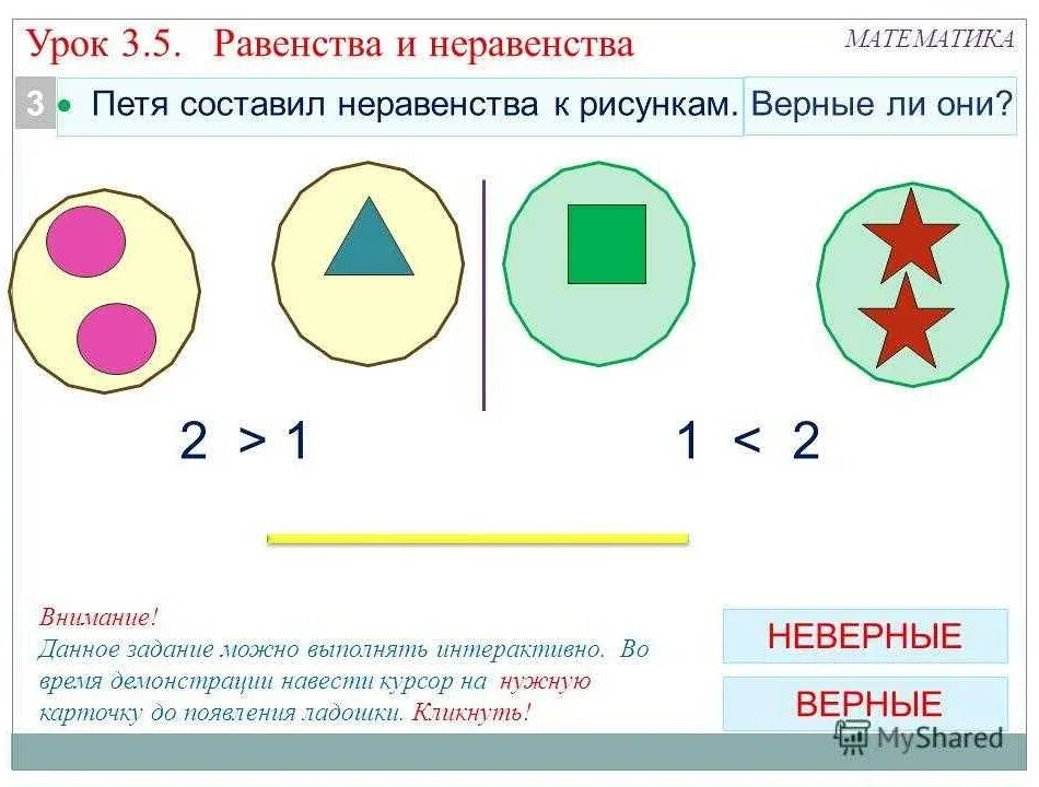 Примеры равенства и неравенства. Неравенство по математике. Неравенства задач по математике. Равенство в первом классе. Составить равенство 1 класс математика