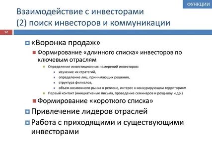Функции сотрудничества