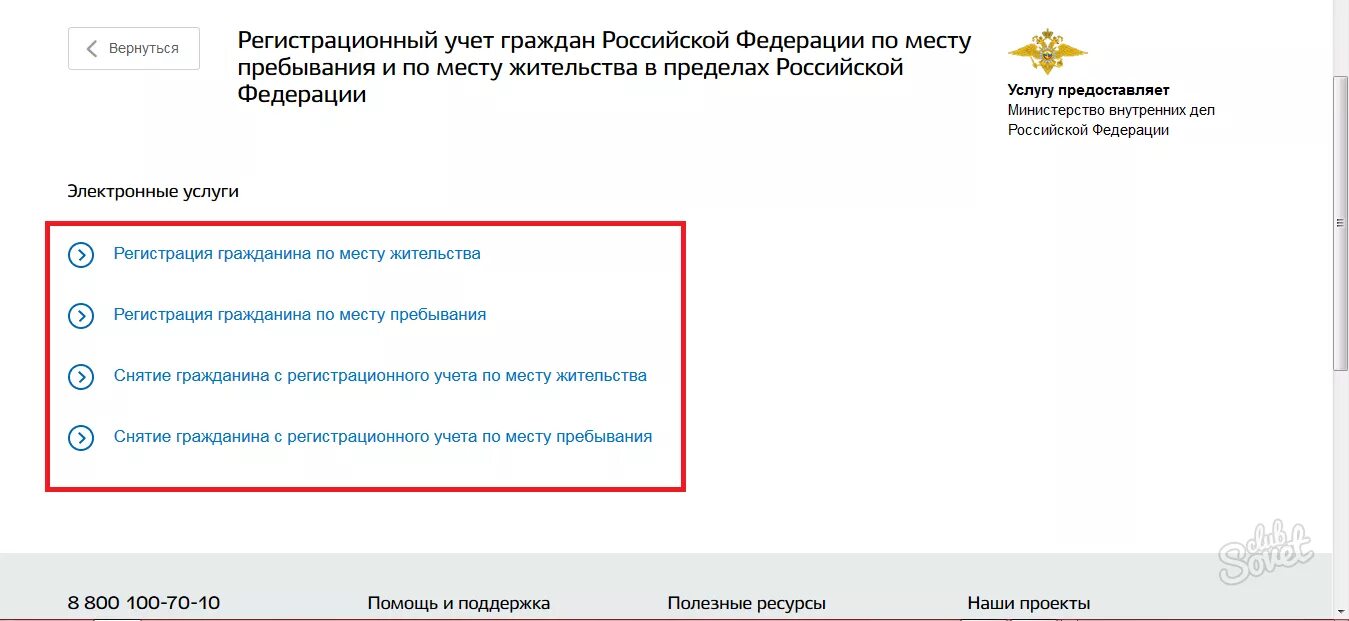 Регистрационный учет граждан рф по месту жительства. Как в госуслугах проверить кто прописан в квартире. Справка о прописанных через госуслуги. Как узнать на сайте госуслуг о прописанных в квартире.