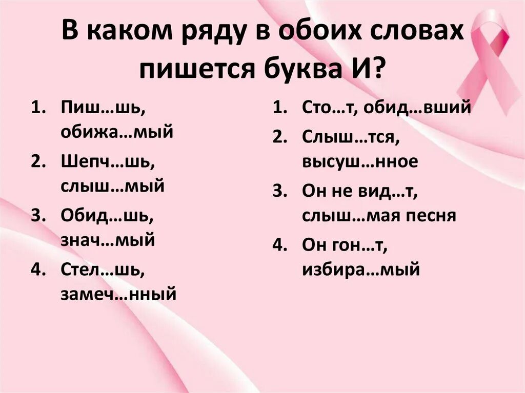 Как правильно написать обидела. Обидишь как пишется. Как пишется слово обидеть. Как пишется глагол обиде. Как пишется глагол оскорблять.