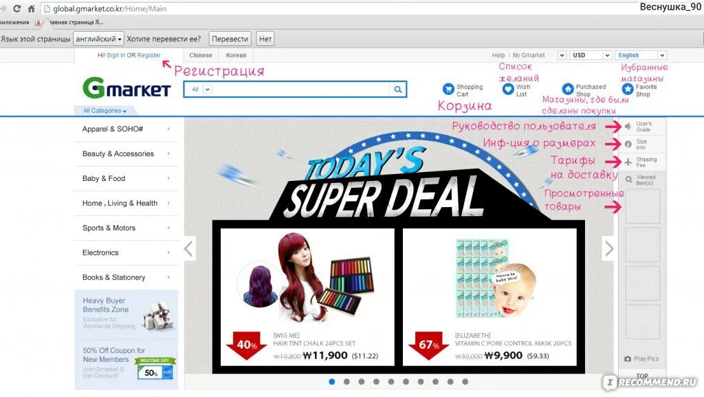 Gmarket. Gmarket. Co. Global gmarket co kr на русском. Gmarket.