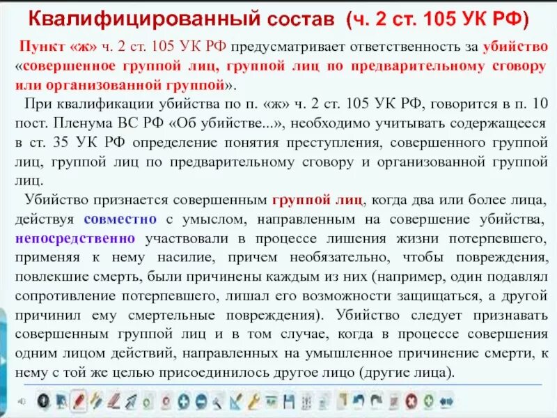 О чем гласит 105 статья уголовного кодекса. Уголовный кодекс ст.105 ч.2 "д". Ст 105 УК РФ часть 2. П Д Ч 2 ст 105 УК РФ. Ст 105 ч 2 пункт ж.