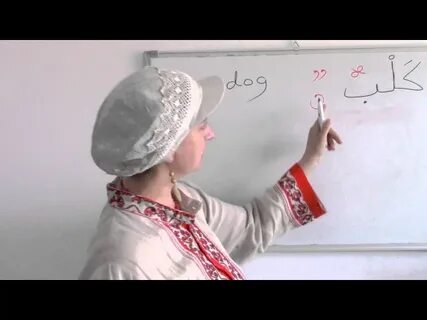Видео уроки арабского