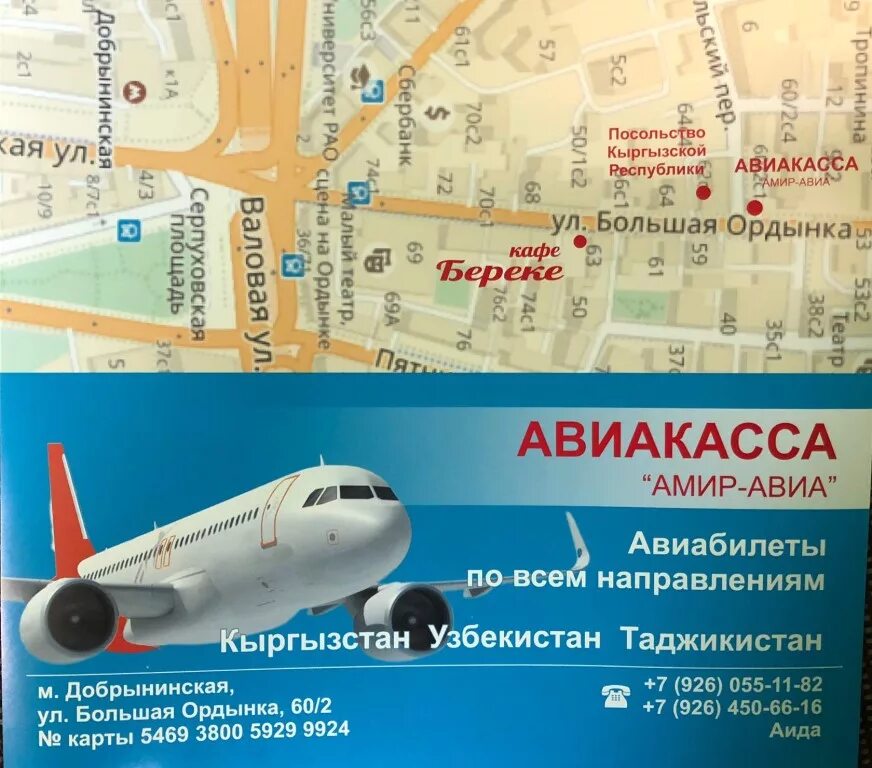 Авиабилет кыргызстан ош цена