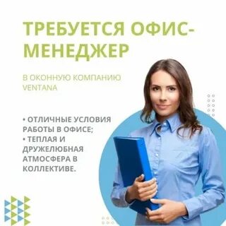 Вакансии в офисе 2 2