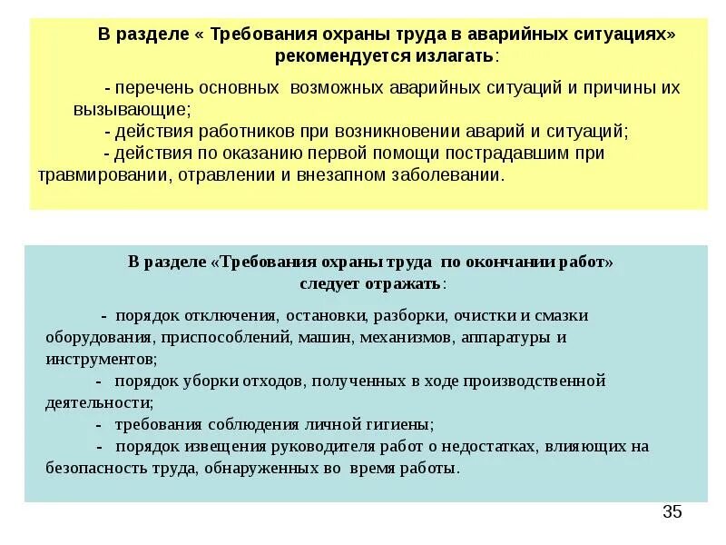 Действия работников при возникновении аварий и аварийных ситуаций. Действия работника при возникновении аварийной ситуации. Действия персонала в аварийных ситуациях. Требования охраны труда в аварийных ситуациях. Действия персонала при чрезвычайных ситуациях